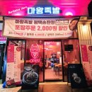 마왕족발 평택송탄점 이미지