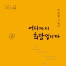 박진형 시조집 『어디까지 희망입니까』(책만드는집, 2022. 11. 30) 이미지