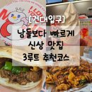 화양버거 | 건대] 건대입구 현지인인 척하고 싶을 때 신상 로컬 맛집 3코스 추천