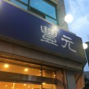 안창주유소