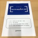 한국전통문화대학교박물관 | 조선시대 왕실기록물의 특징과 수리 복원, 이상현(한국전통문화대학교 유산기술학과), 겸재정선미술관