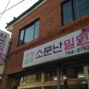 소문난밀면