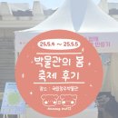 국립청주박물관 [박물관의 봄] 축제 후기