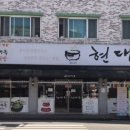 현대옥진북점 이미지