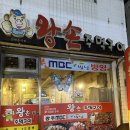 왕손주먹구이 이미지
