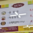 달전밀면 이미지