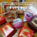 롯데리아통영점 네이버블로그