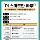 스마트한 시니어를 위한 스마트폰 사용법 | [모집] 더 스마트한 하루! - 시니어를 위한 스마트폰 생활앱 활용법