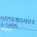 동남미래공인중개사사무소 이미지