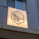 대화상회 이미지