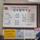 신도TV | 대전 칼국수 맛집 신도칼국수 내돈내산｜김화칼국수 웨이팅 포기하고 다녀온 후기
