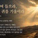 7월 16일(목) 하늘이여 들으라, 땅이여 귀를 기울이라! 이미지