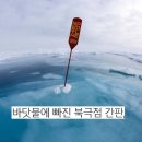 북극점간판이 바다에 위태롭게 서있는 간판 이미지