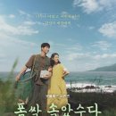 (주)마이웰에프앤에프 | 폭싹 속았수다 뜻 작가 몇부작 정보