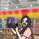 가챠샵진주점