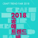 대안공예 정책브리핑
