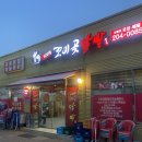 꼬미곶 닭발&마늘통닭 이미지