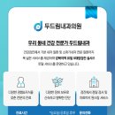 두드림내과의원 이미지