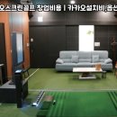 카카오스크린골프 - 김해시 김해대로365번길 20 | 카카오스크린골프