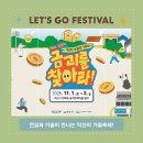 인북로12길 | 2025 익산 보물찾기축제 금괴를 찾아라(11.1.~2.) 미리보기
