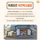 뚜레쥬르 복사골점 네이버블로그