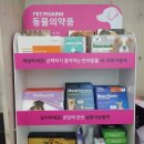 보배동물약국 이미지