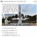 40회 한국사능력검정시험 중급 29번 : 진주민란과 삼정이정청 이미지