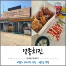 영종역 | [영종도 치킨] 아이도 어른도 반한 수제치킨, 영종역맛집 영종치킨 후기