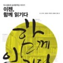 읍면 평생학습 프로그램인연 인문학당 | 이젠 함께 읽기다.