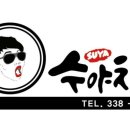 수야치킨 이미지