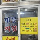 찌짐아지매 이미지