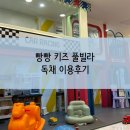 빵빵키즈풀빌라 | 대부도 빵빵키즈풀빌라 독채 수영장 이용후기