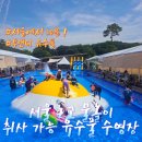 서울 근교 물놀이 추천! 의정부 투앤디 유수풀, 취사가능 수영장 아이랑 당일치기 후기&꿀팁