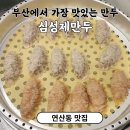 심성제만두 이미지