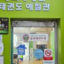 경희대 우리태권도 이미지