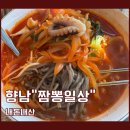향남 짬뽕일상, 얼큰한 매력에 푹 빠지다! 내돈내산 맛집 리얼 후기