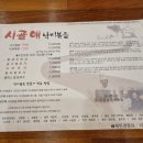 시골애평택점 이미지