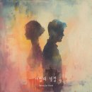 노우진 - 이별의 빛깔 이미지