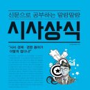 신문으로 공부하는 말랑말랑 시사상식 경제ㆍ경영 편 (2)경영편