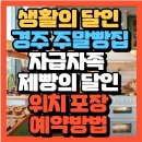 탑리농장 | 주말에만 문여는 빵집 제과명장 빵과 팜베이커리 체험 농장 경주 농부의 주말빵집(+위치 포장예약방법)