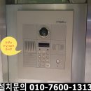경기도 광주시 도평리 신일아파트 현대비디오폰 삼성푸시풀도어록 SHP-DP951 설치