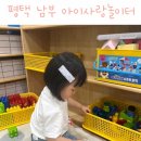 남부도서관 | [평택 남부 아이사랑놀이터(육아종합지원센터) 장난감도서관 &amp; 놀이체험실 후기]