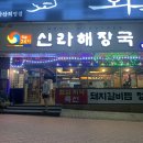 신라해장국 이미지