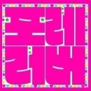 두드림월드투어 이미지