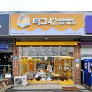 테그42천안직산점 이미지