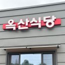 구례 현지인 중식 맛집 솔직후기 옥산식당