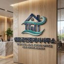 샘물공인중개사사무소 이미지