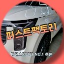 다함께세차차 - 강북구 솔매로22가길 16 | 대전스팀세차 아이와함께 탈 차 카니발 스팀세차 후기