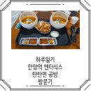 안양역 안양 엔터식스 맛집 탄탄면 공방 방문기