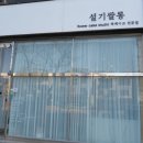 설기쌀롱
